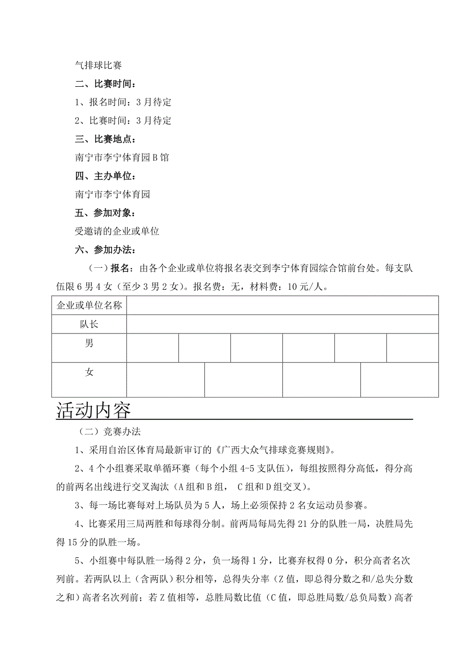 体育园气排球邀请赛比赛活动活动方案_第2页