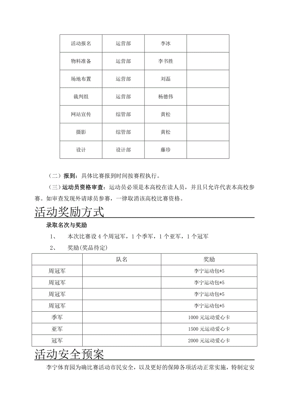 体育园气排球邀请赛比赛活动活动方案_第4页