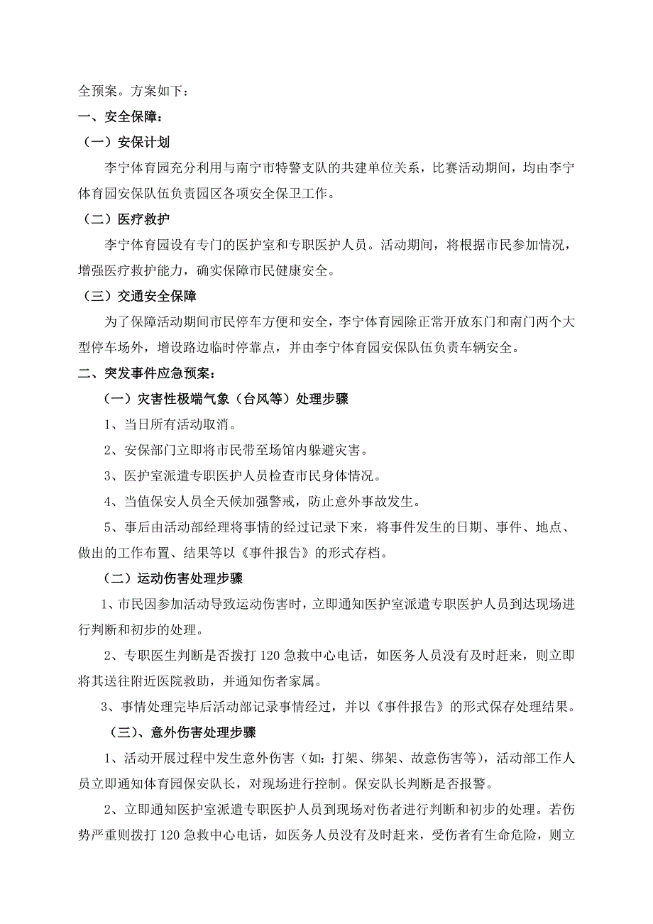 体育园气排球邀请赛比赛活动活动方案_第5页