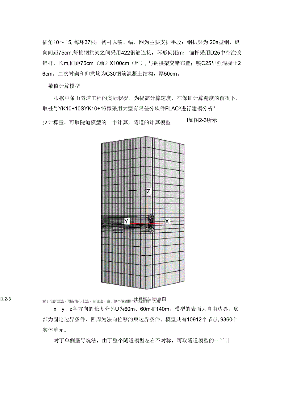 FLAC数值模拟分析_第2页