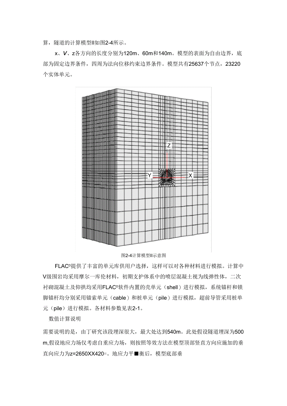 FLAC数值模拟分析_第3页