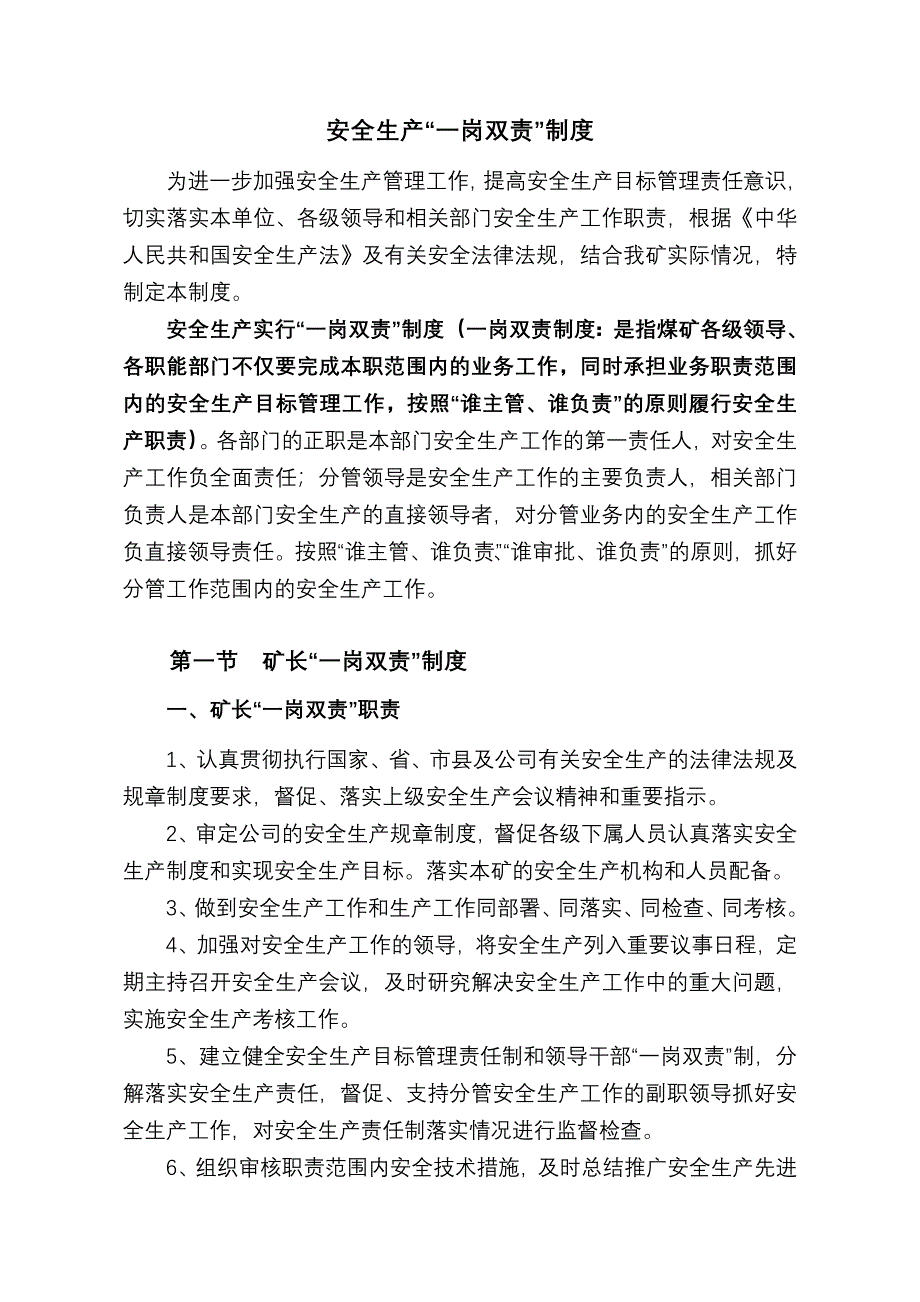 沁新煤业一岗双责制度_第1页