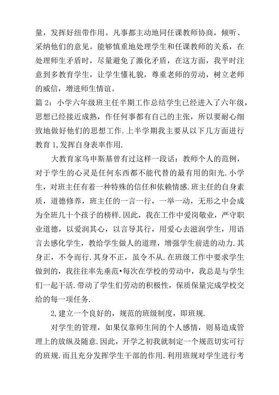 小学六年级班主任半期工作总结_第4页