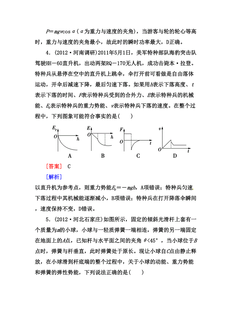 高考物理二轮专题训练53机械能守恒定律含解析_第4页