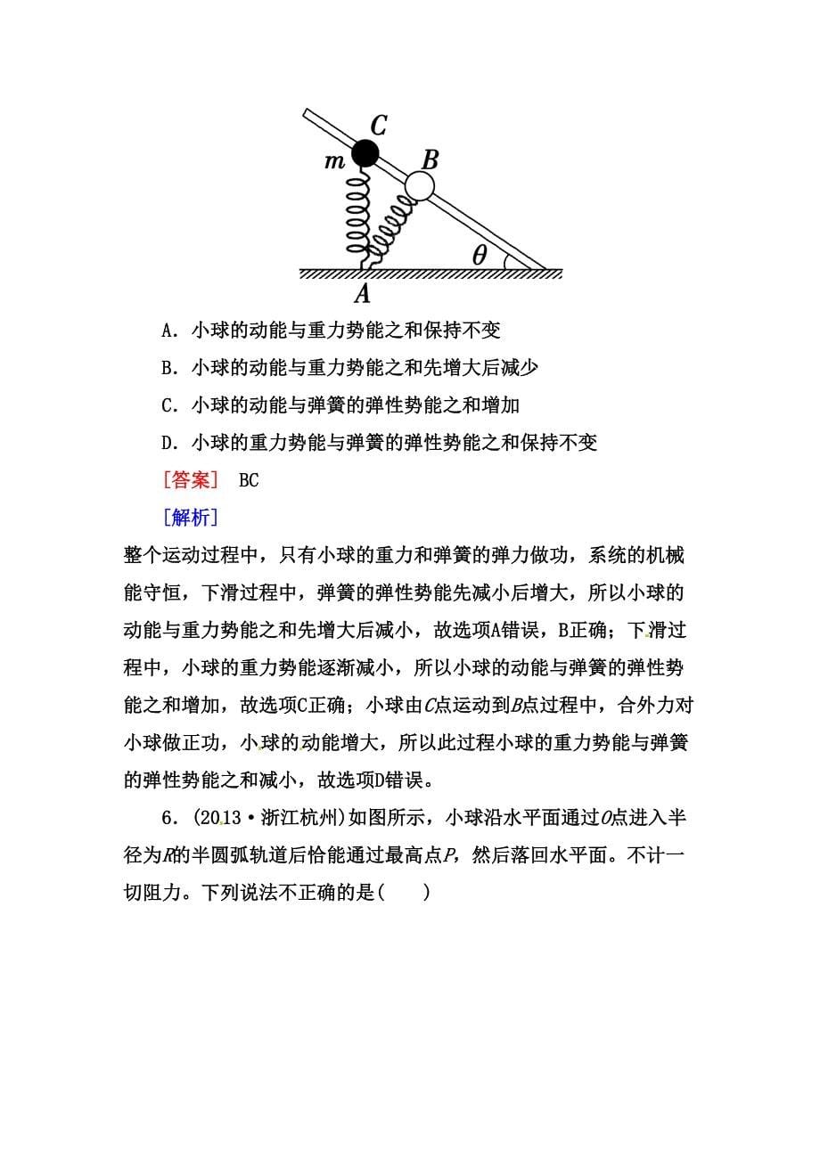 高考物理二轮专题训练53机械能守恒定律含解析_第5页