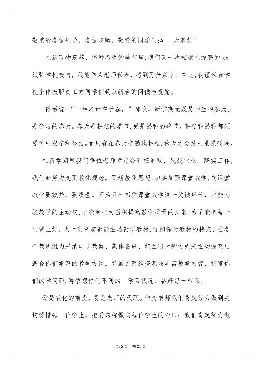 开学典礼老师代表发言稿_第5页