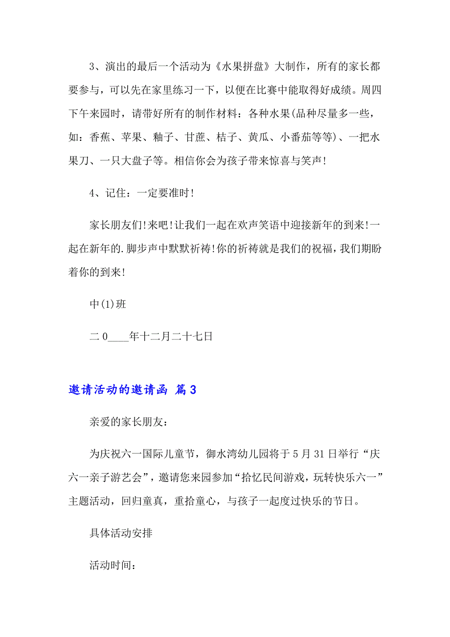 2023邀请活动的邀请函汇编7篇_第4页