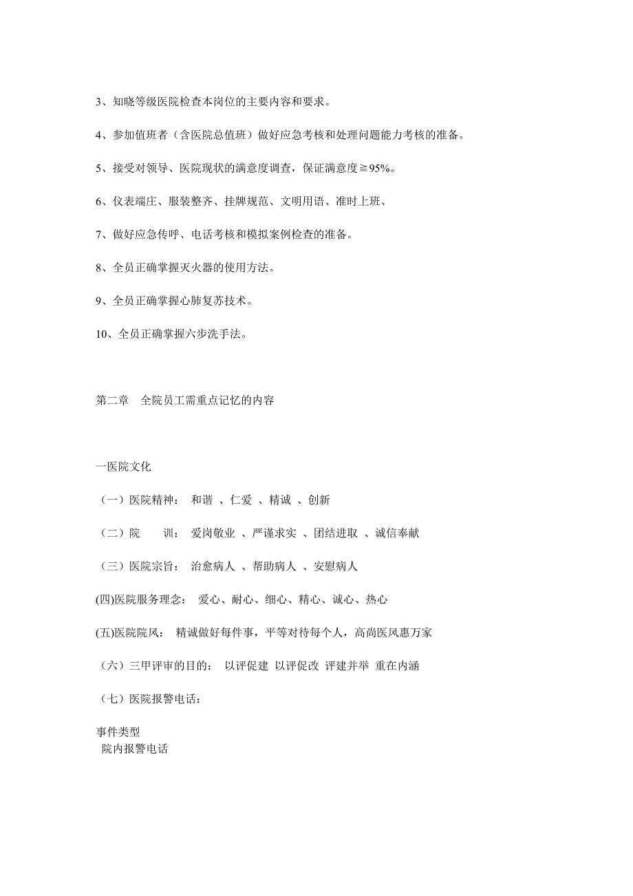 1三甲应知应会.doc_第3页