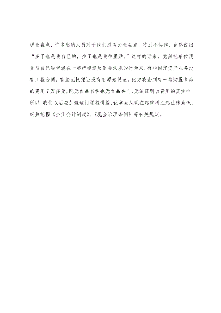 大学生企业实习报告.docx_第3页