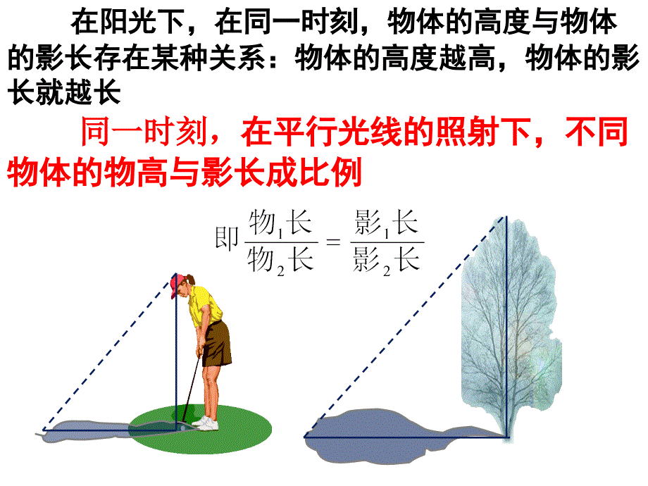 最新湘教版3.5相似三角形的应用正式上课123_第3页