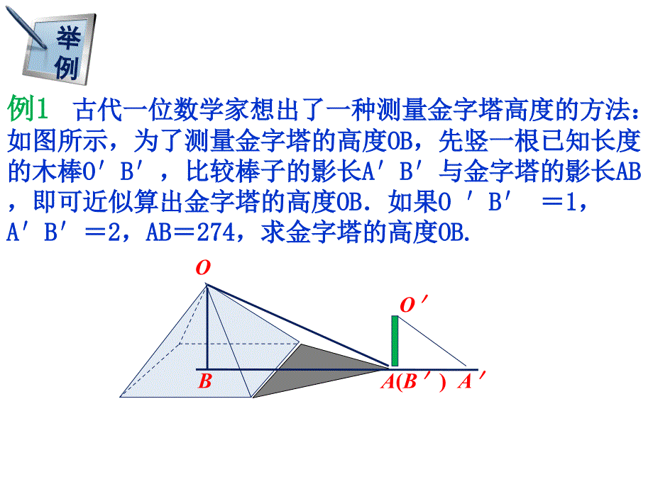 最新湘教版3.5相似三角形的应用正式上课123_第4页