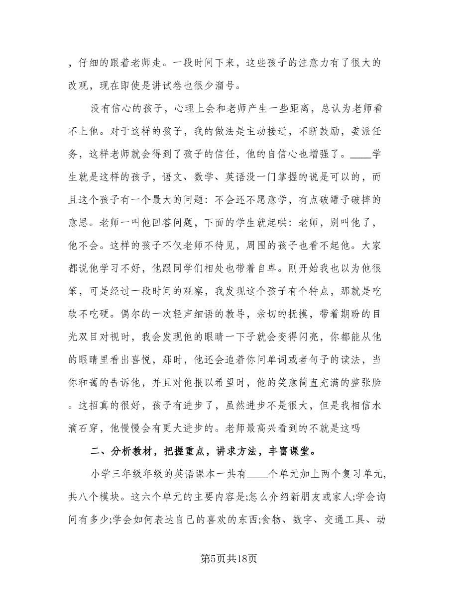 英语教师年终工作总结例文（7篇）.doc_第5页