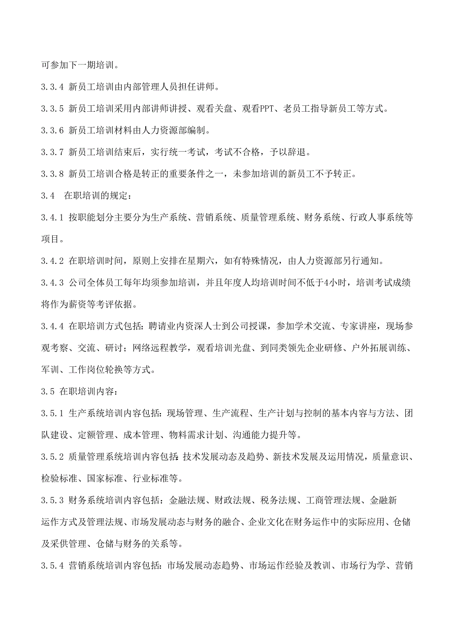 培训制度、流程及相关表格_第4页