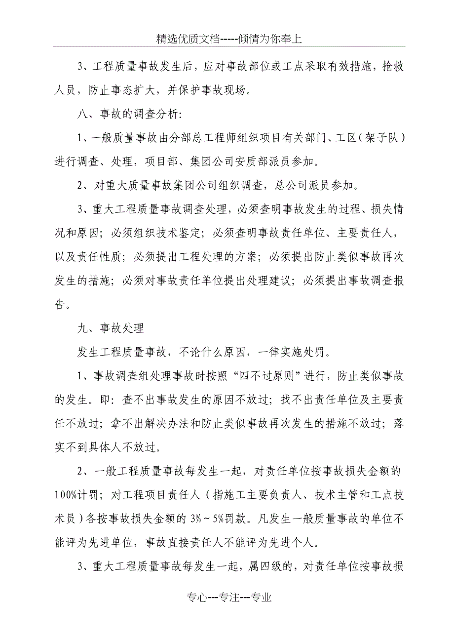 质量事故报告及调查及处理制度_第3页