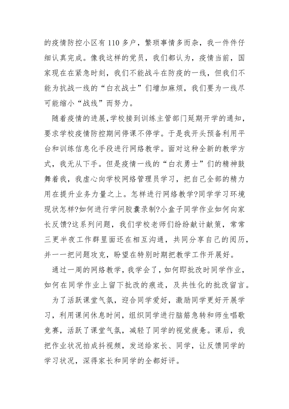 老师上网课心得汇总精选___5篇2021_第4页