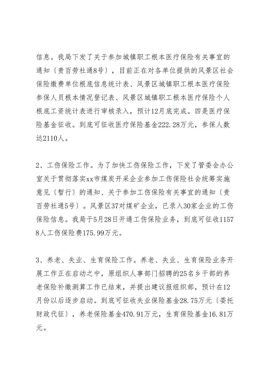 2023劳动和社会保障局年终工作总结.doc_第2页