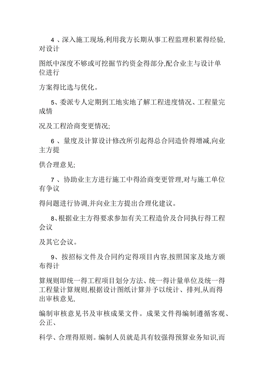 全过程造价咨询服务方案二_第4页