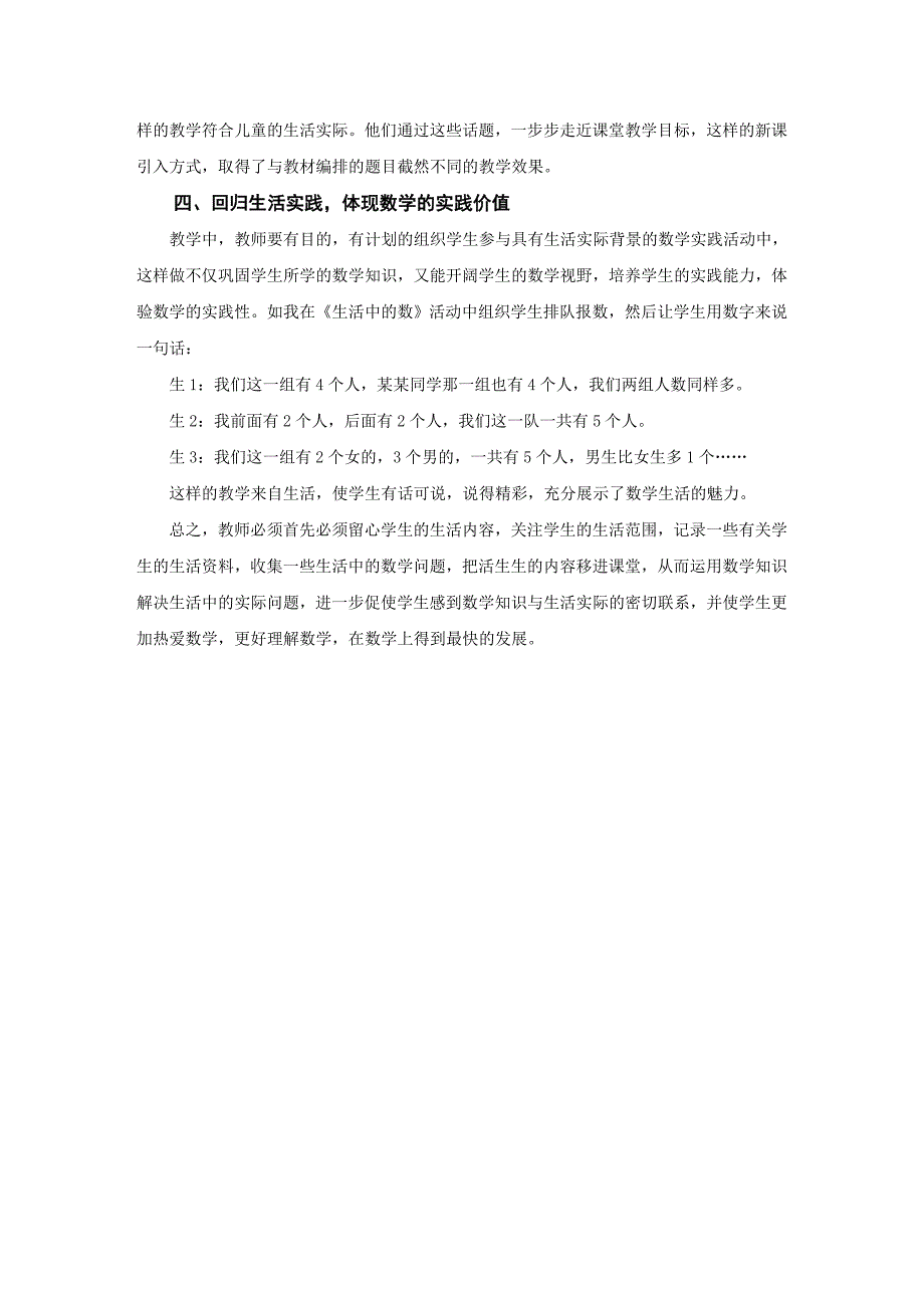 突出课程内容与生活的联系,强化小学数学的实践价值(姚张华)_第3页