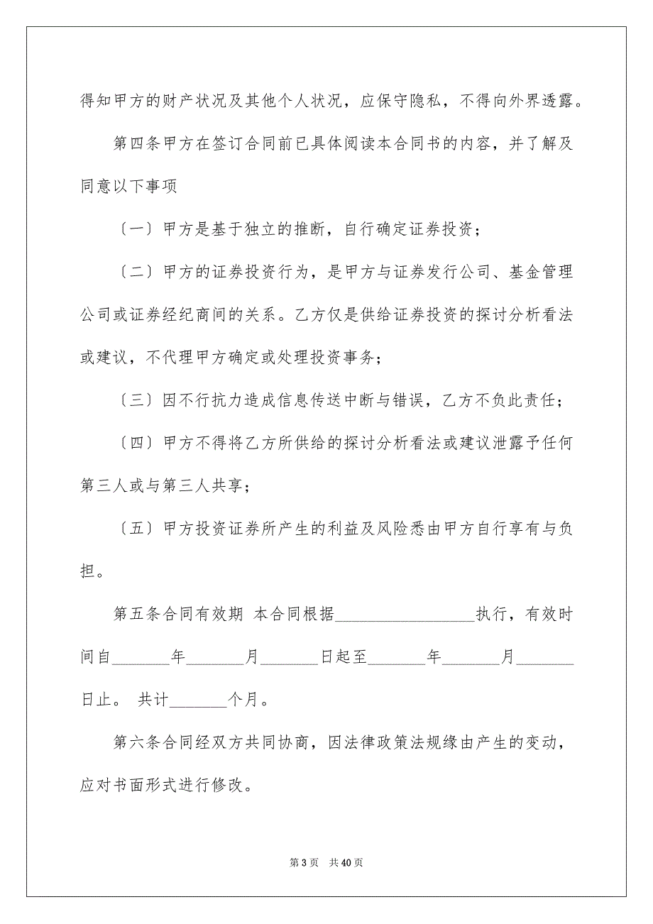 2023年咨询服务合同81.docx_第3页