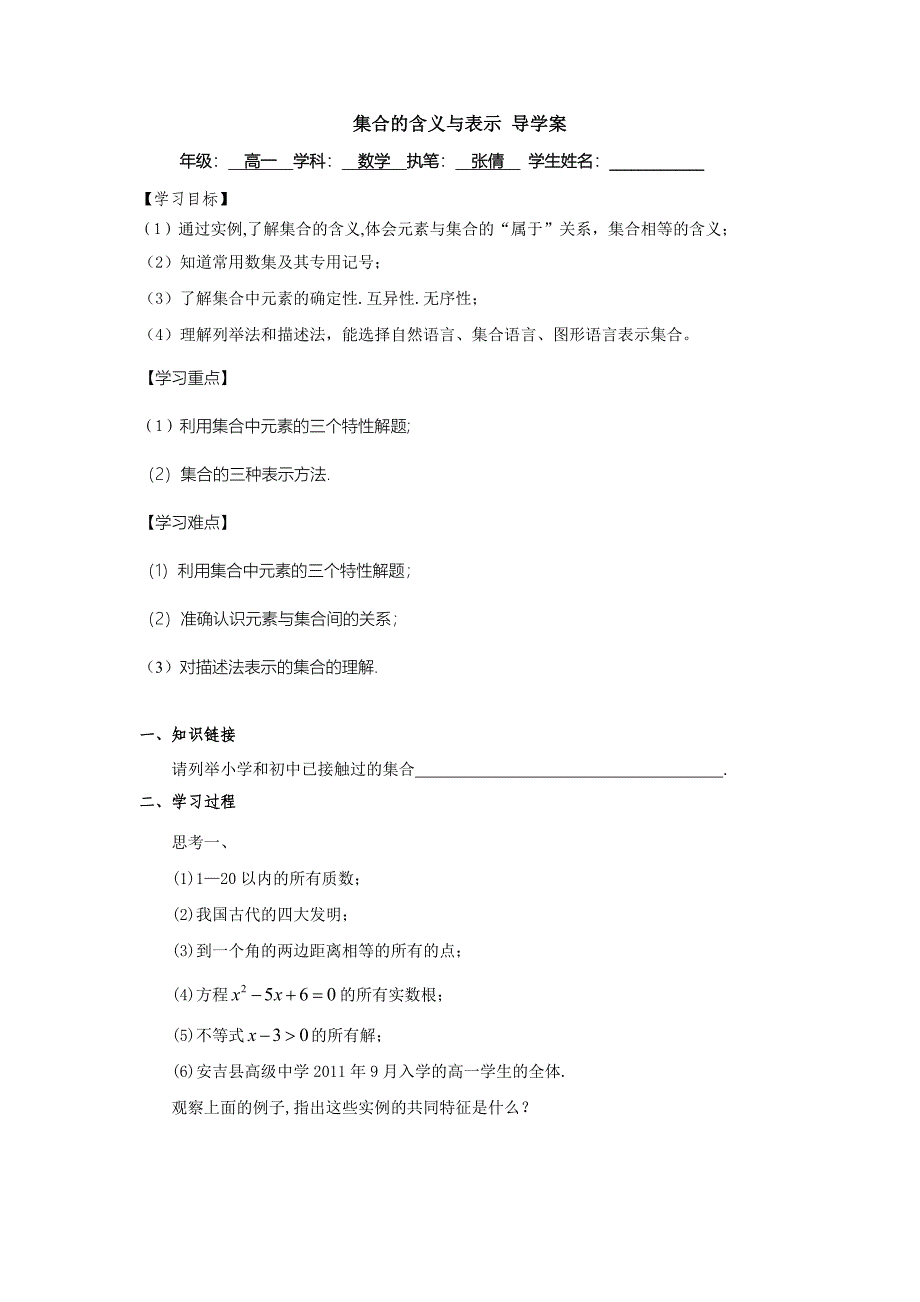 高中一年级数学必修1第一章集合与函数的概念11集合第二课时课件_第1页