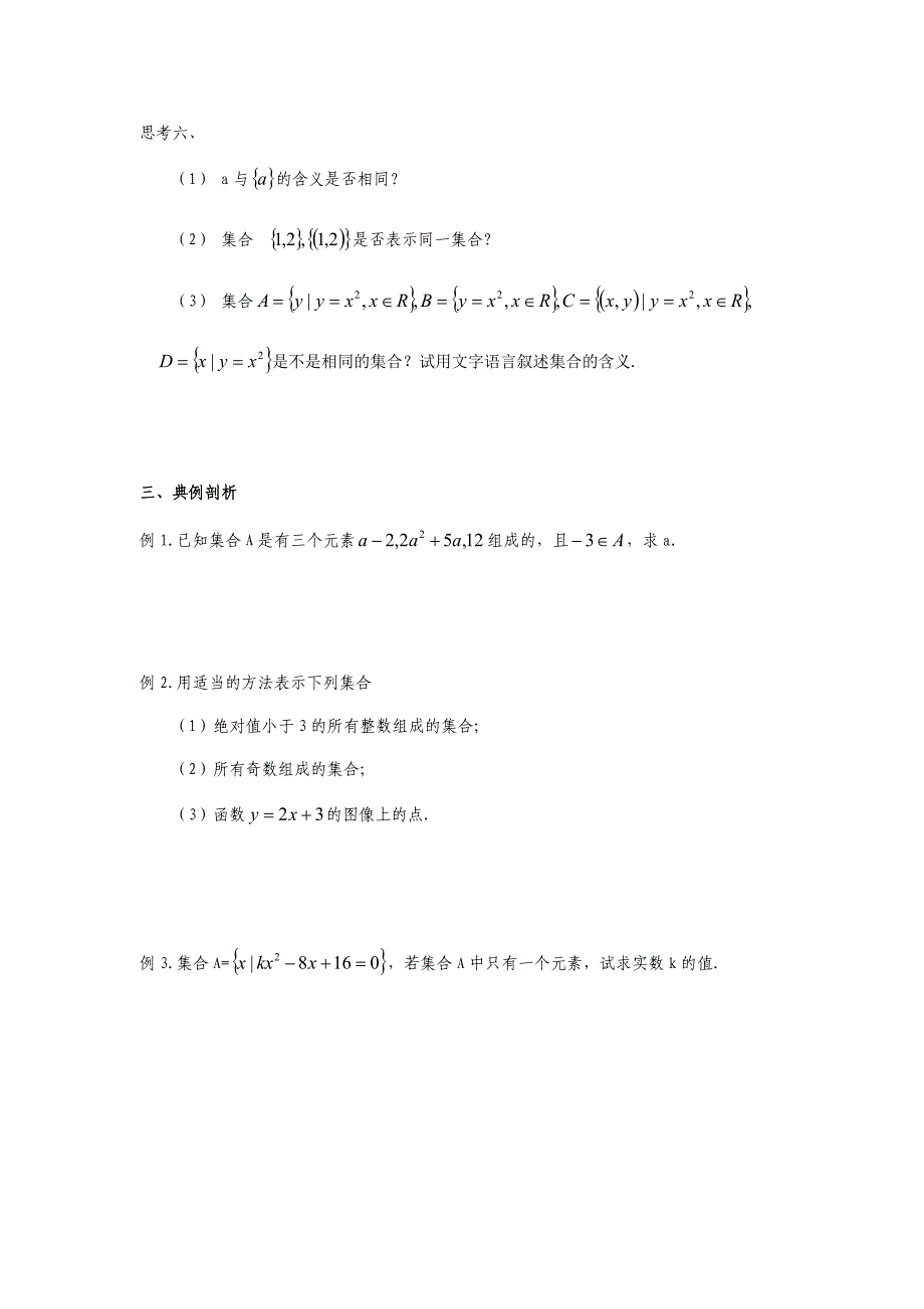 高中一年级数学必修1第一章集合与函数的概念11集合第二课时课件_第3页