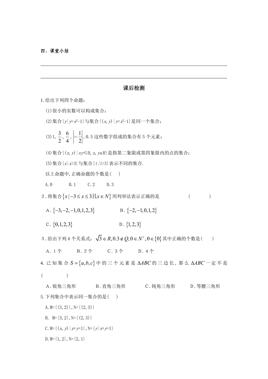 高中一年级数学必修1第一章集合与函数的概念11集合第二课时课件_第4页