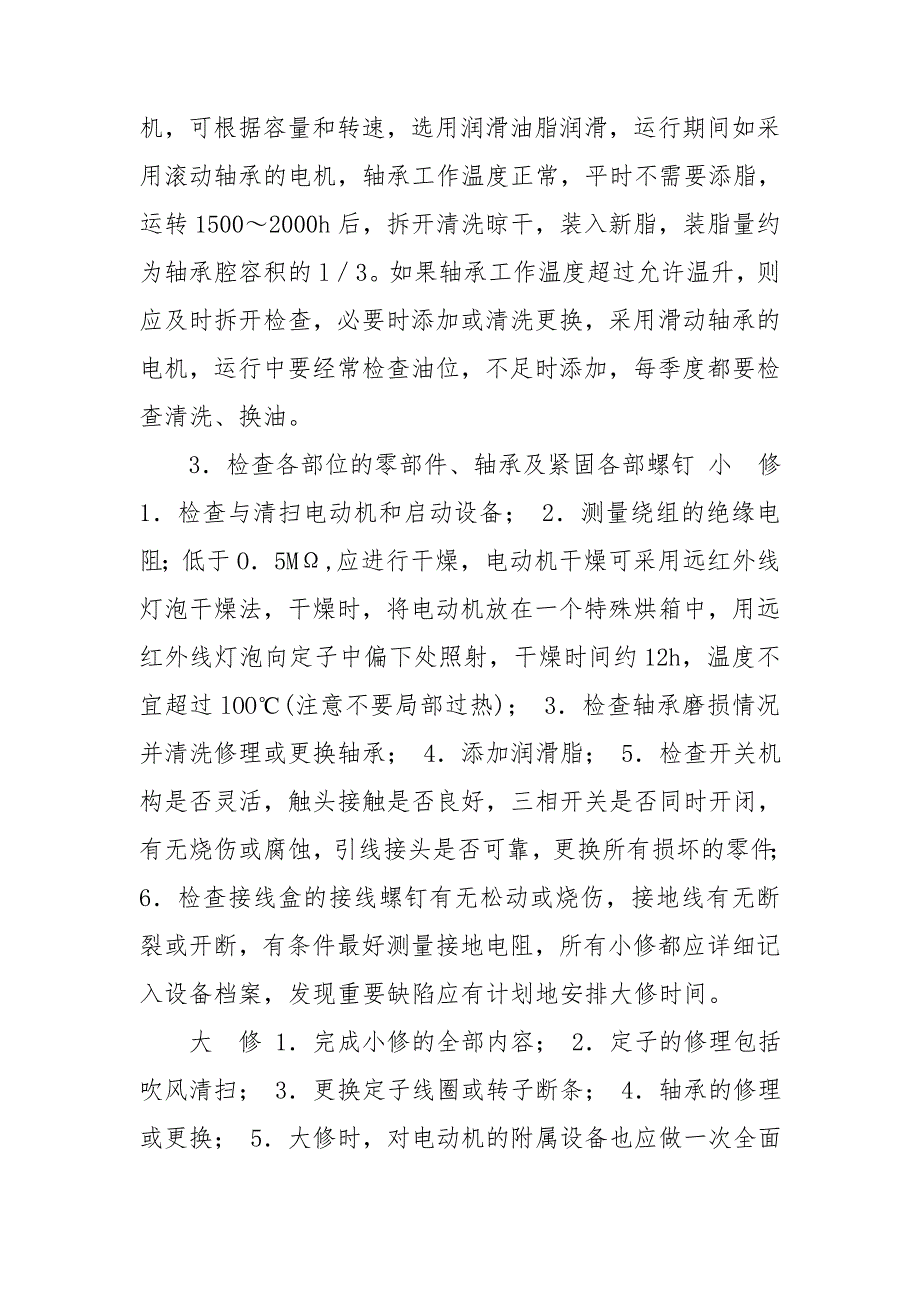 换热站设备维护方案.doc_第4页