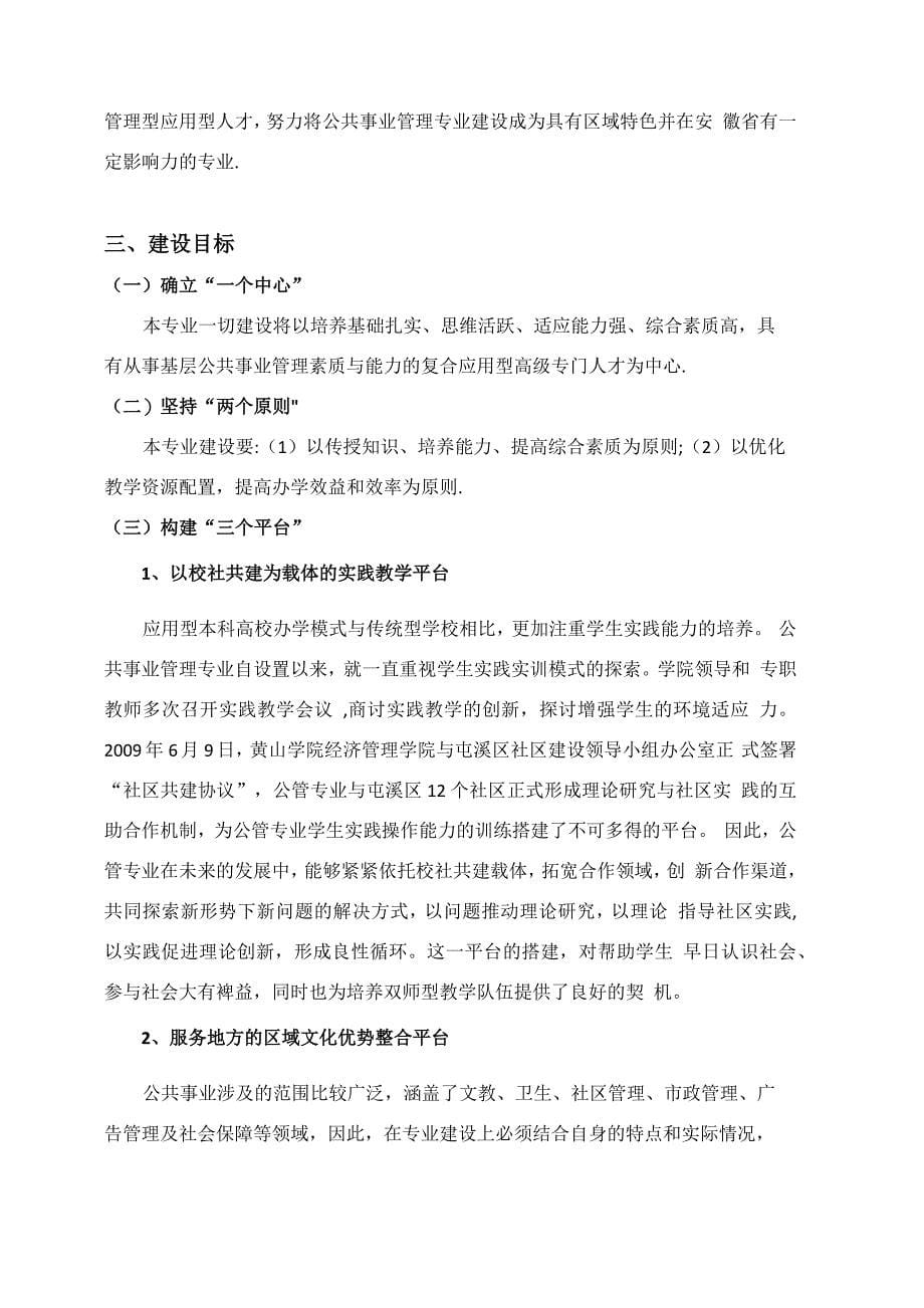 公共事业管理专业实施方案_第5页