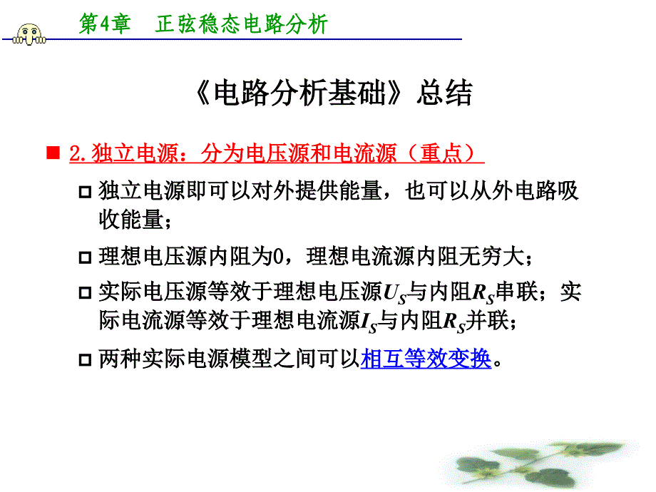 电路分析基础知识点总结与技巧_第1页