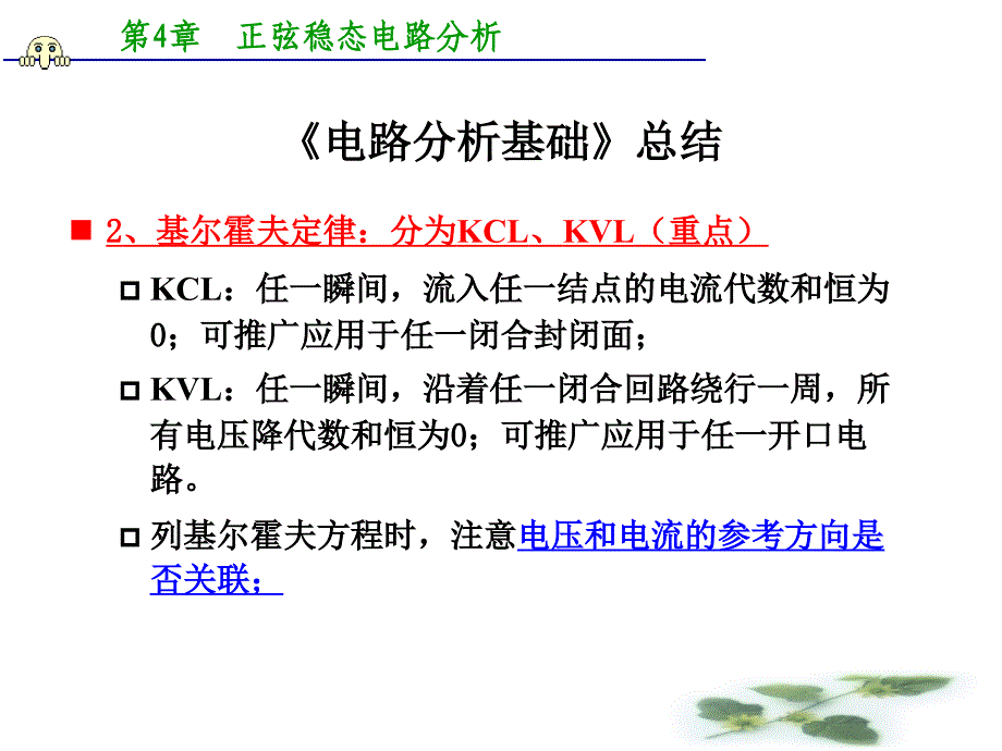 电路分析基础知识点总结与技巧_第2页