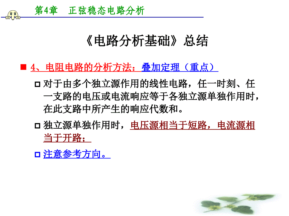 电路分析基础知识点总结与技巧_第4页