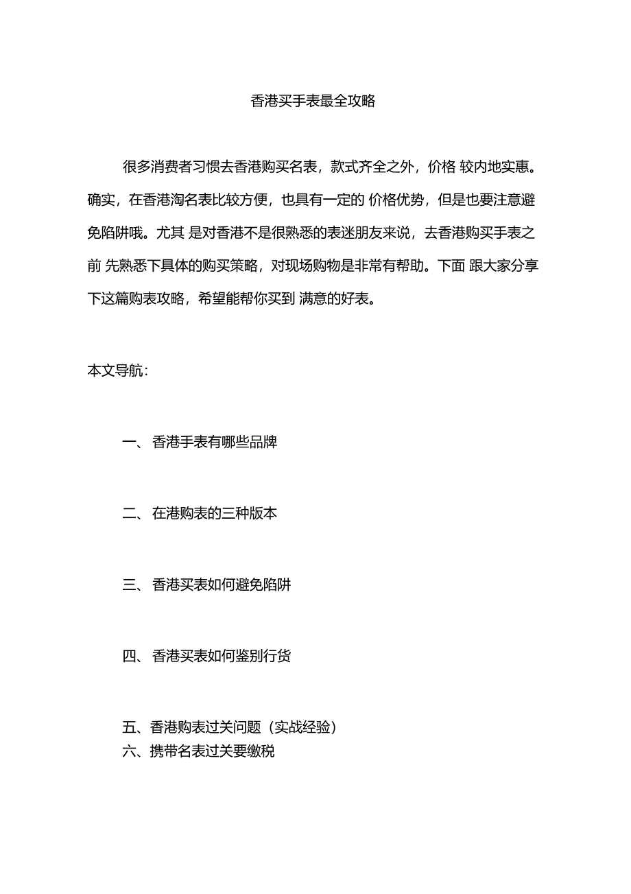 香港买手表最全攻略_第1页