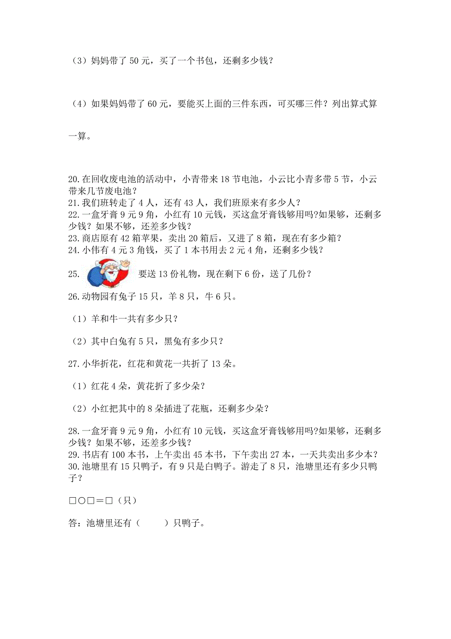 一年级下册数学解决问题100道及答案【新】.docx_第4页