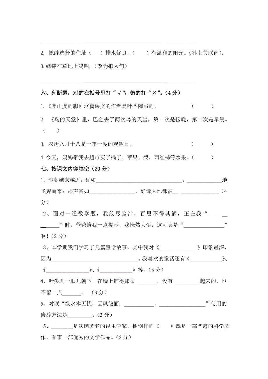 xx年秋人教版小学四年级语文期中联考试卷_第2页