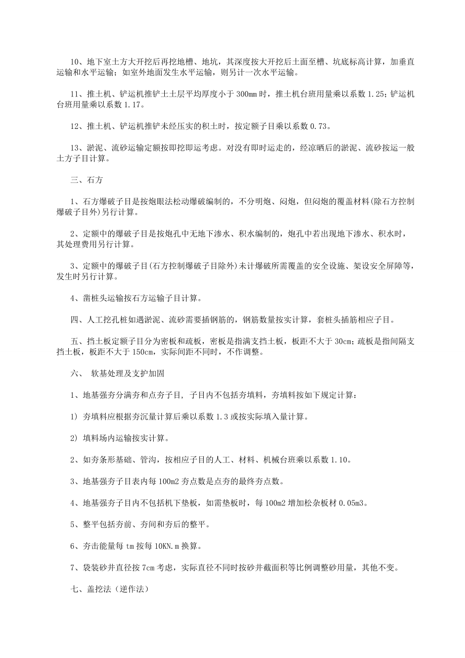 广东省2010建筑安装综合定额说明及计算规则(共60页)_第3页