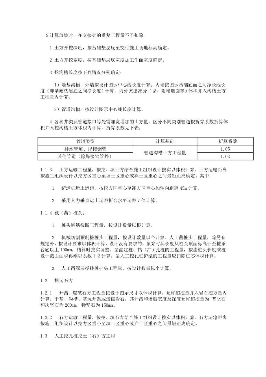 广东省2010建筑安装综合定额说明及计算规则(共60页)_第5页