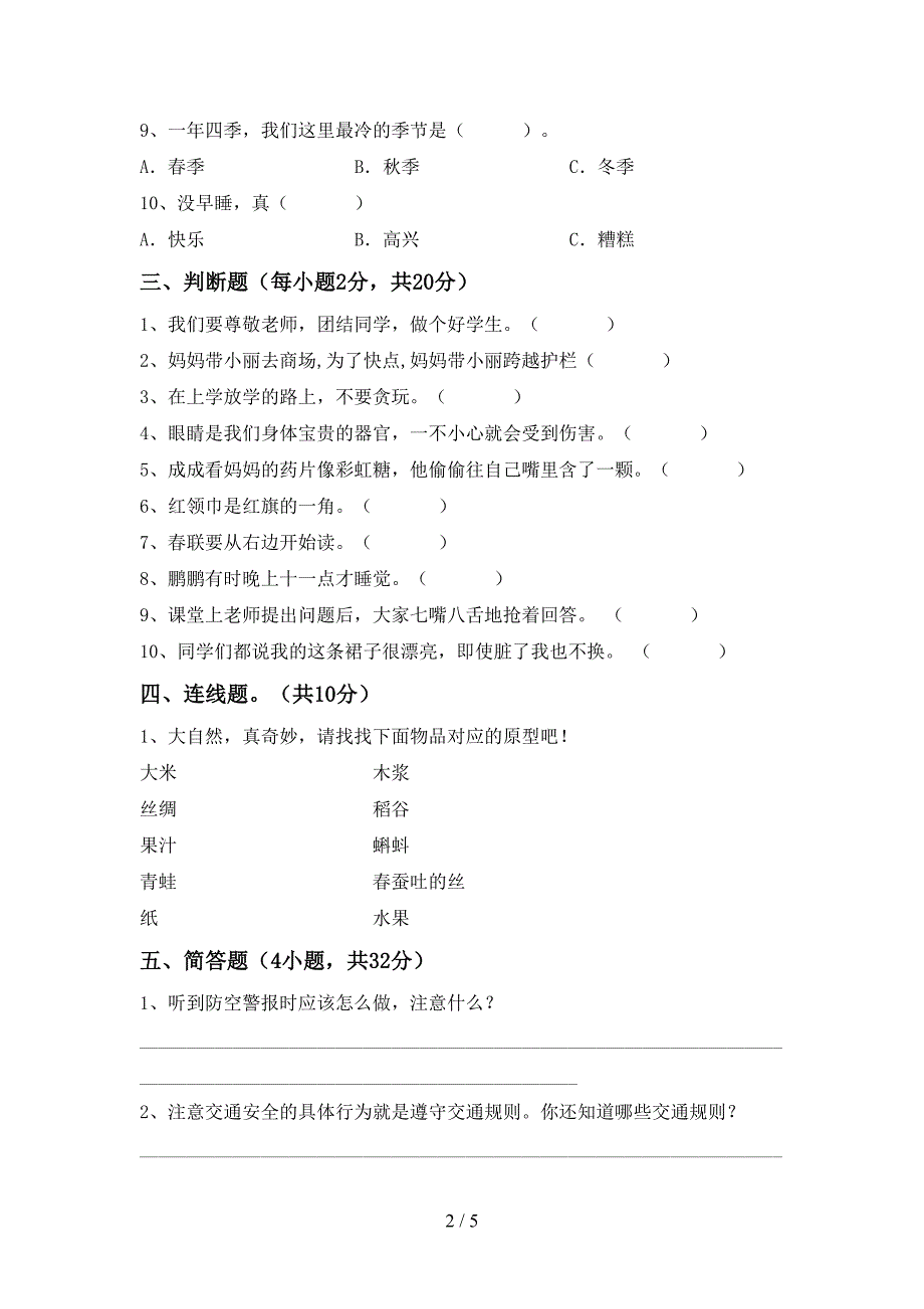 2022新部编版一年级上册《道德与法治》期中考试卷及答案【】.doc_第2页