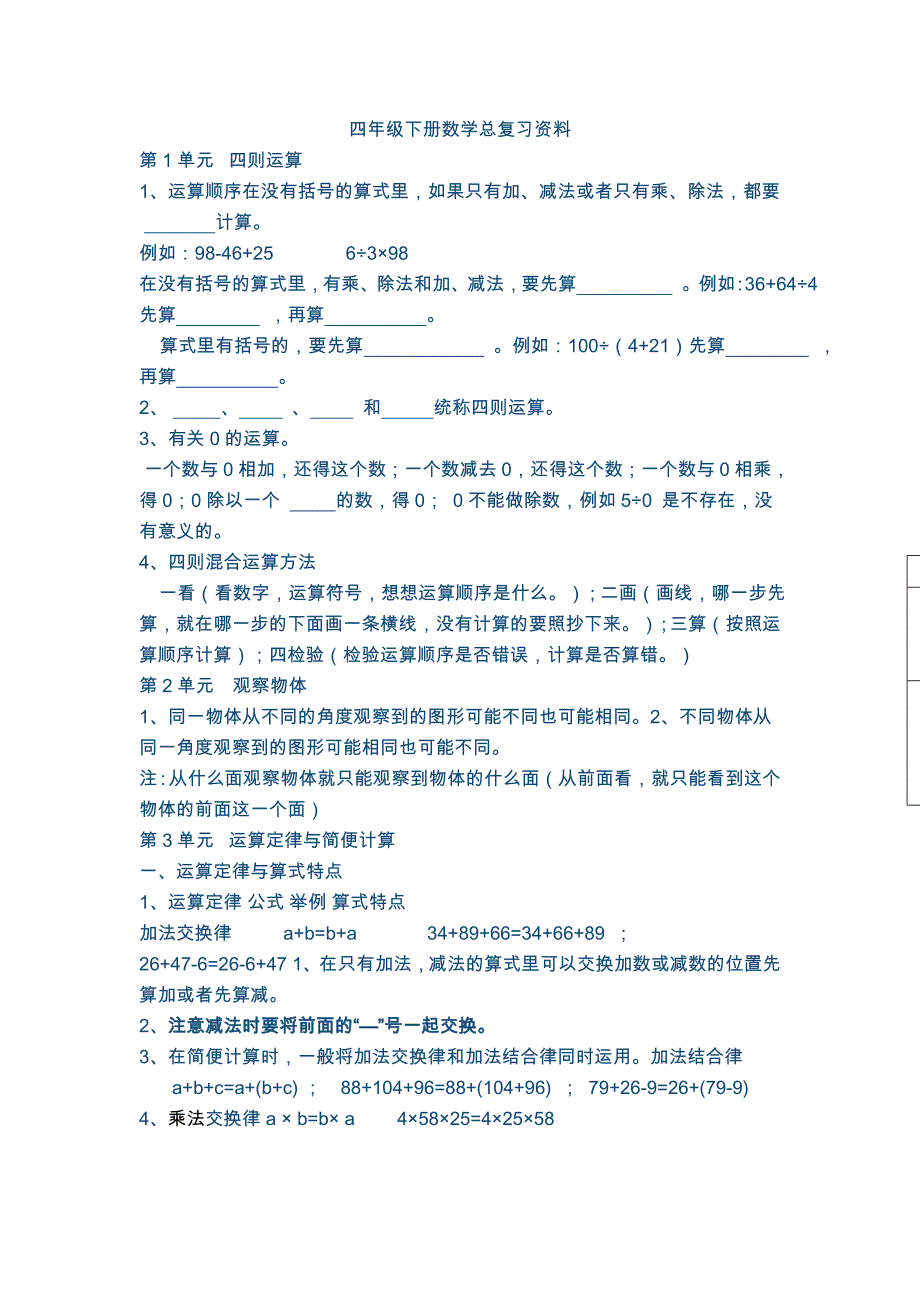 四年级下册数学总复习资料_第1页