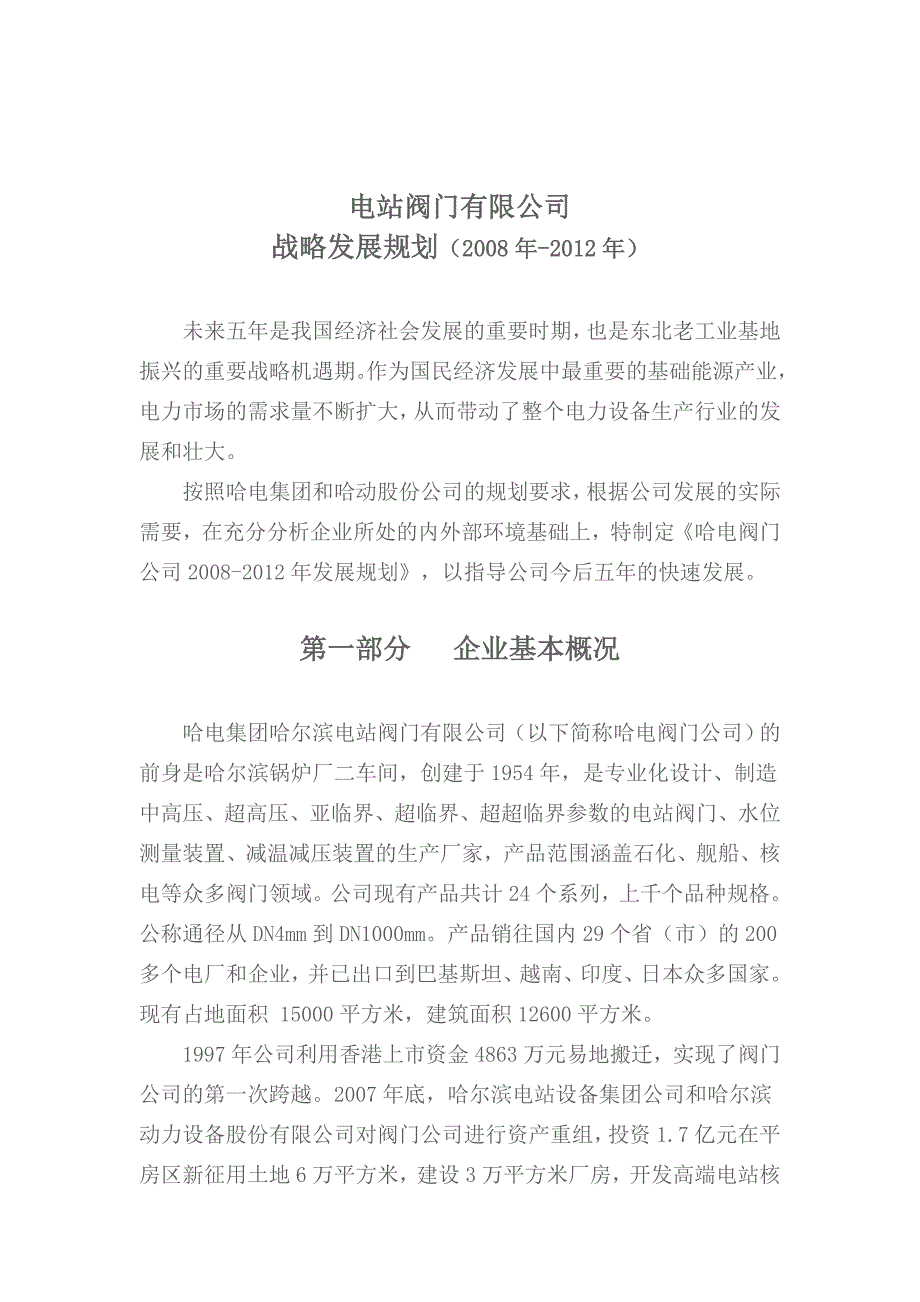 公司战略发展规划_第1页