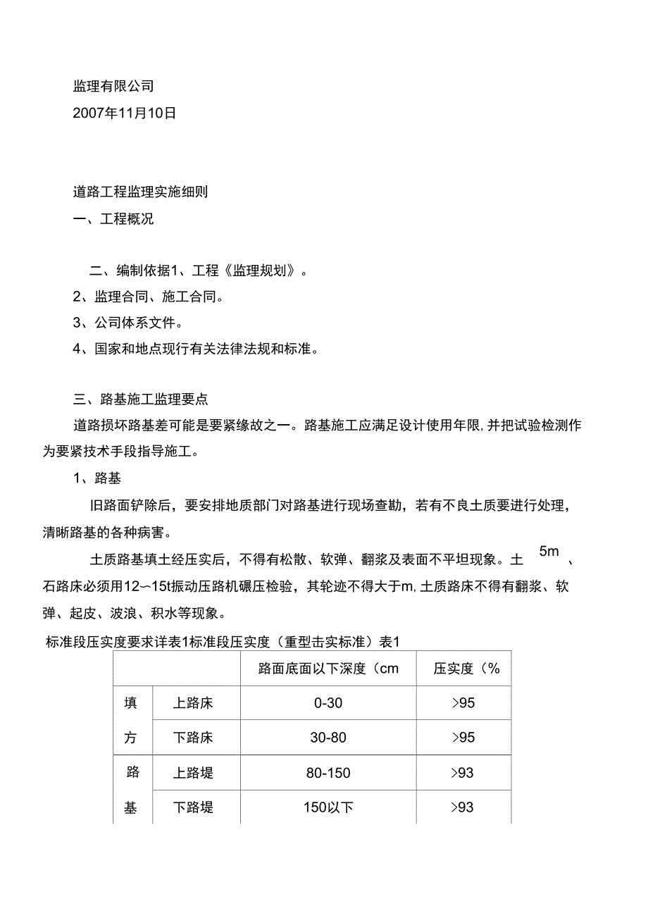 别墅项目道路工程监理实施细则_第2页