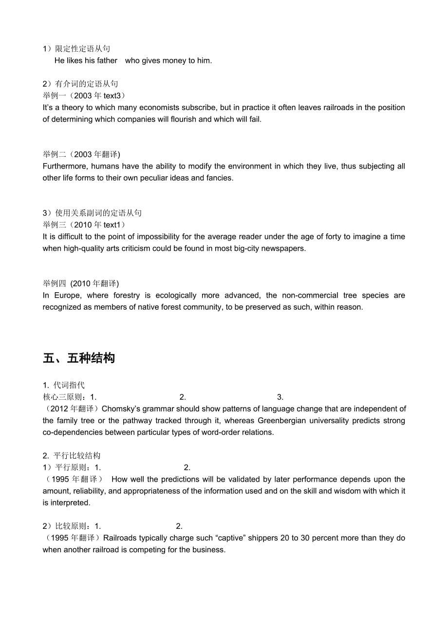 韩苏15考研英语基础班语法讲义_第5页