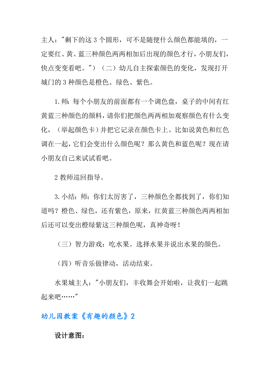 幼儿园教案《有趣的颜色》_第2页