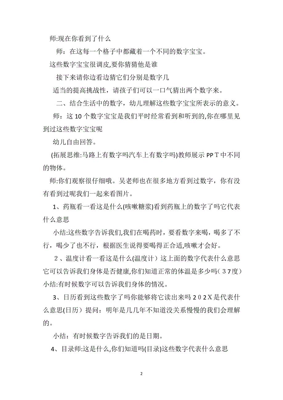 中班数学优秀教案及教学反思数字宝宝_第2页