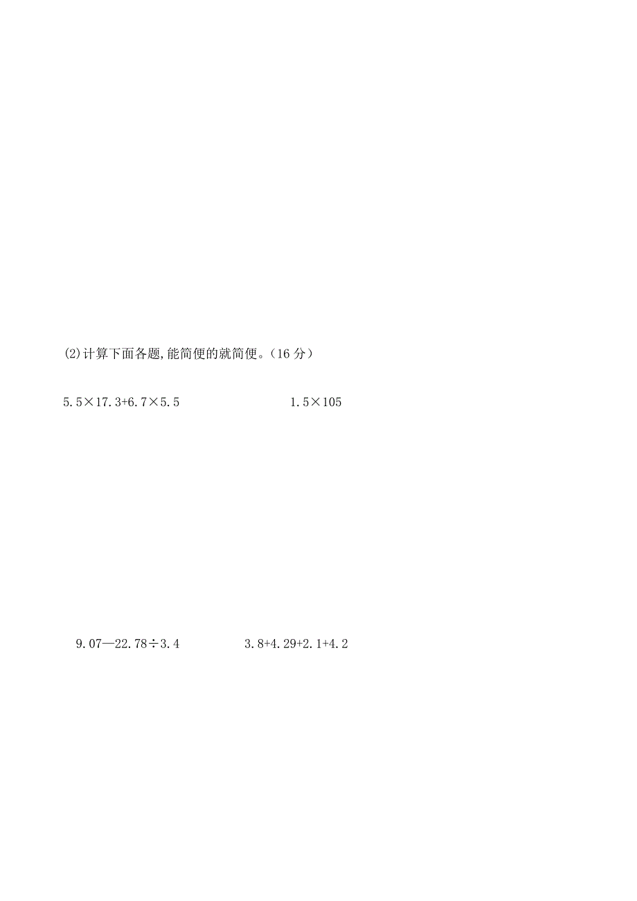 五年级数学上册期末测试1(无答案)人教新版_第3页