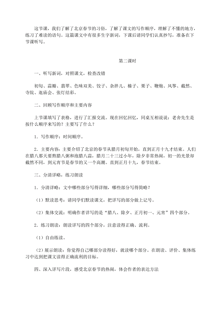 六年级语文下册第二单元6北京的春节教案1新人教版_第3页