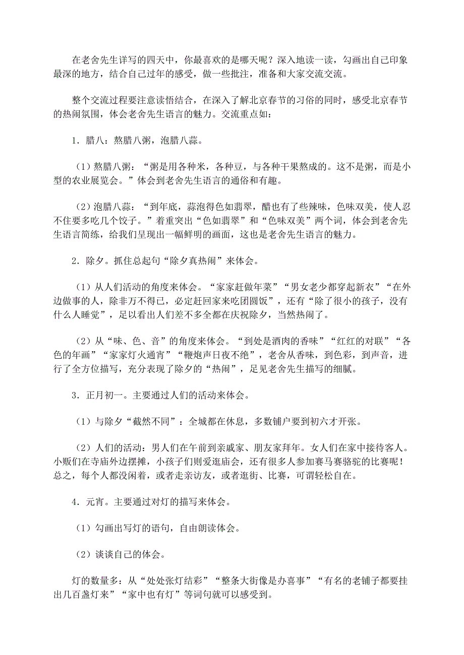 六年级语文下册第二单元6北京的春节教案1新人教版_第4页