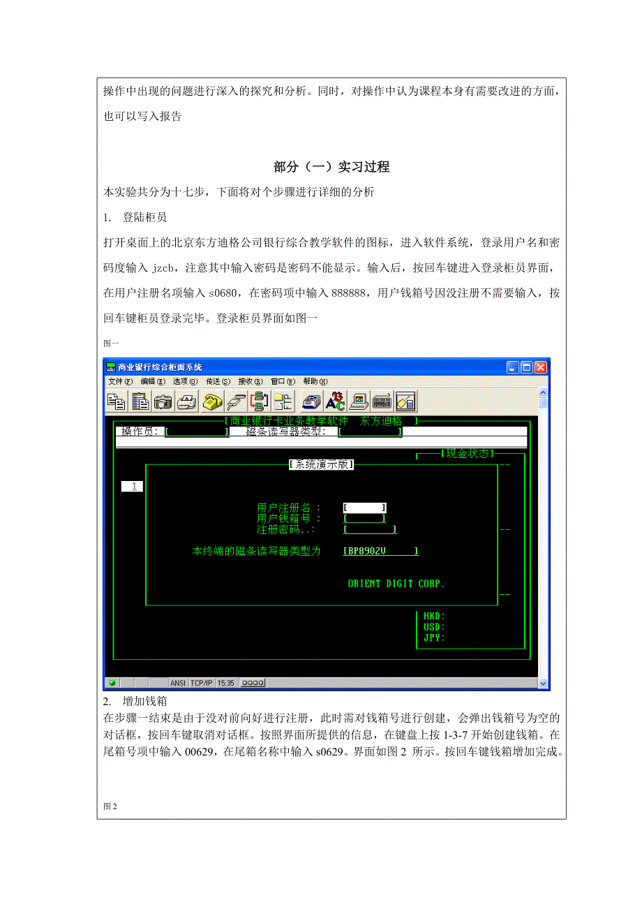 商业银行业务模拟实验城南报告模板新-以此为准_第3页