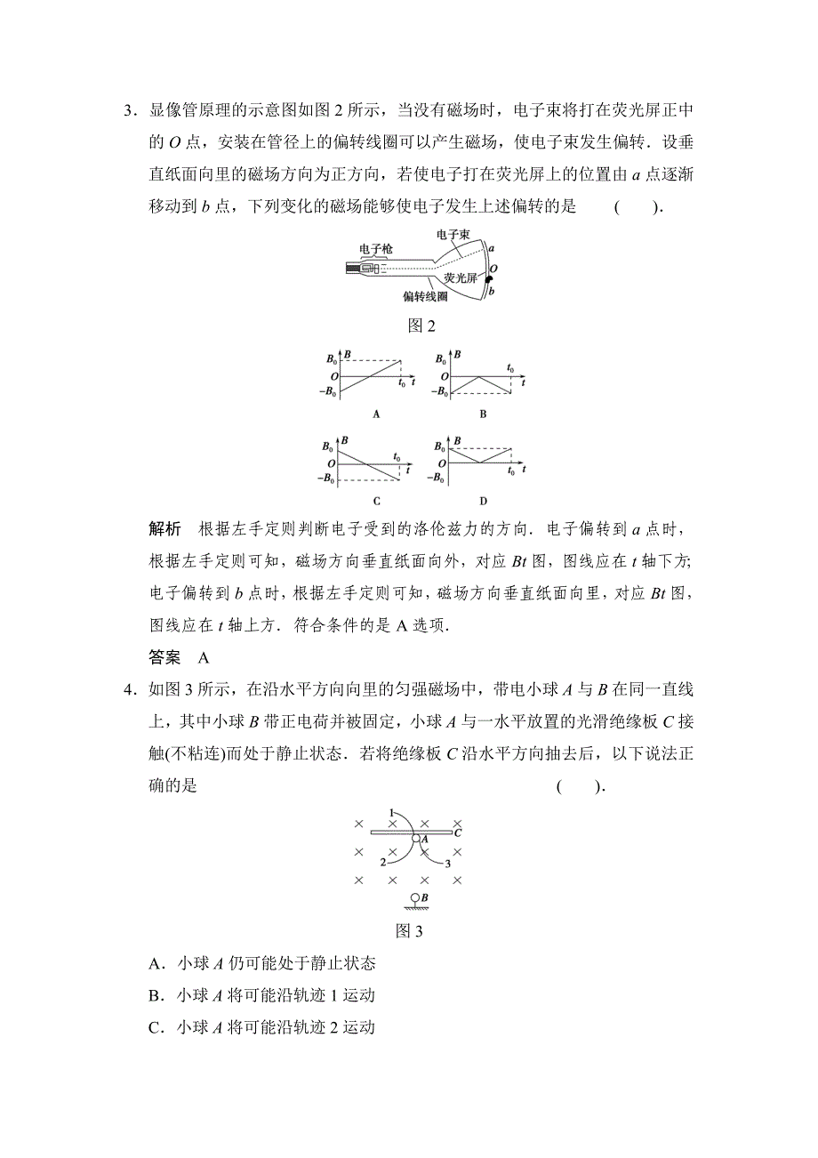 第八章磁场章末.docx_第2页