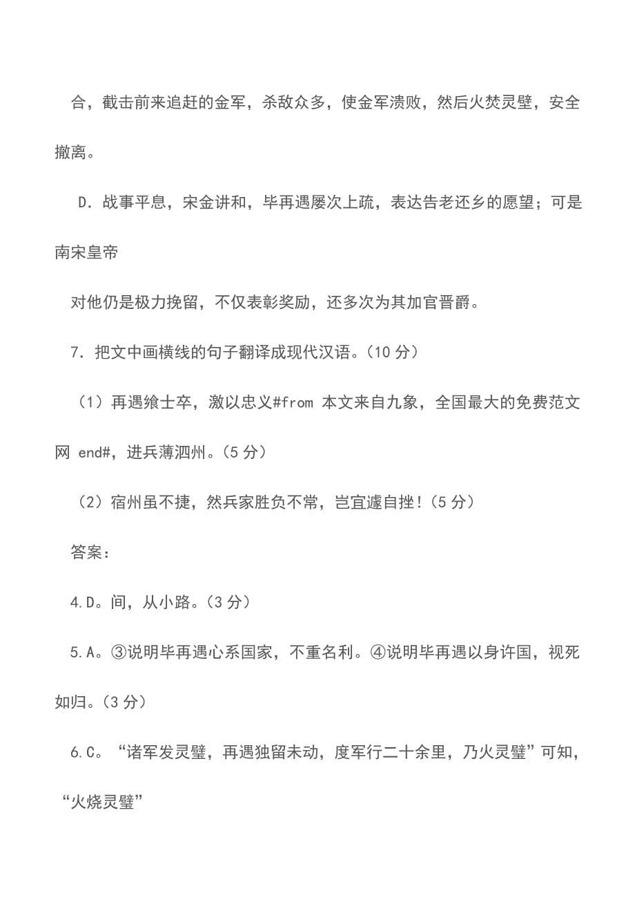 《宋史&#183;毕再遇传》汉译文代阅读练习及答案【精品文档】.doc_第5页