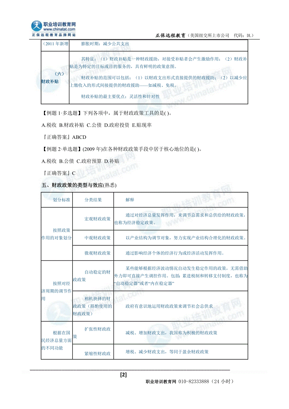 财政政策工具_第2页